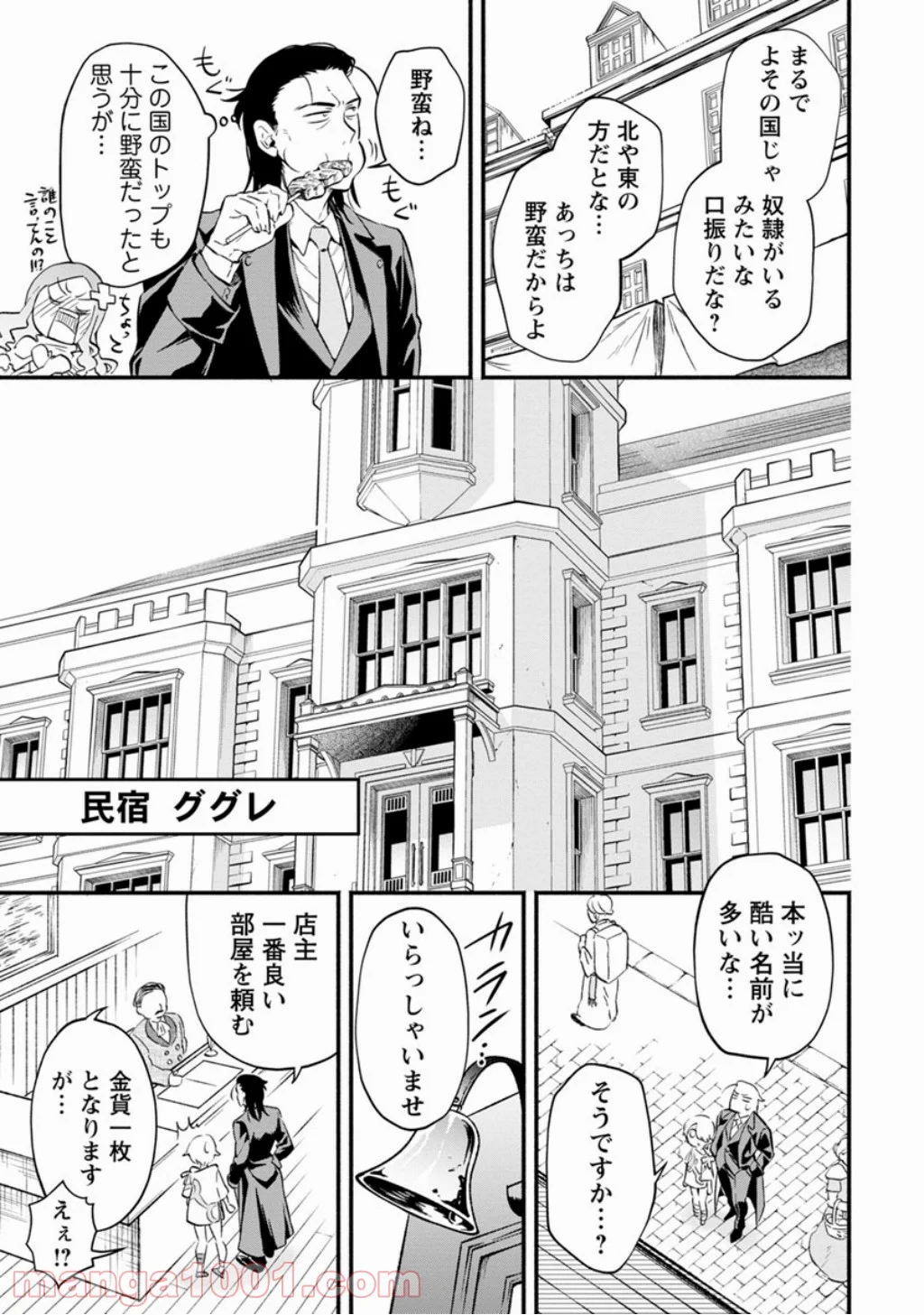 魔王様、リトライ! 第3話 - Trang 6