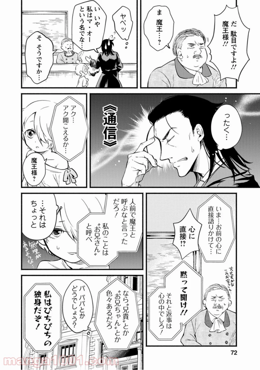 魔王様、リトライ! 第3話 - Trang 7