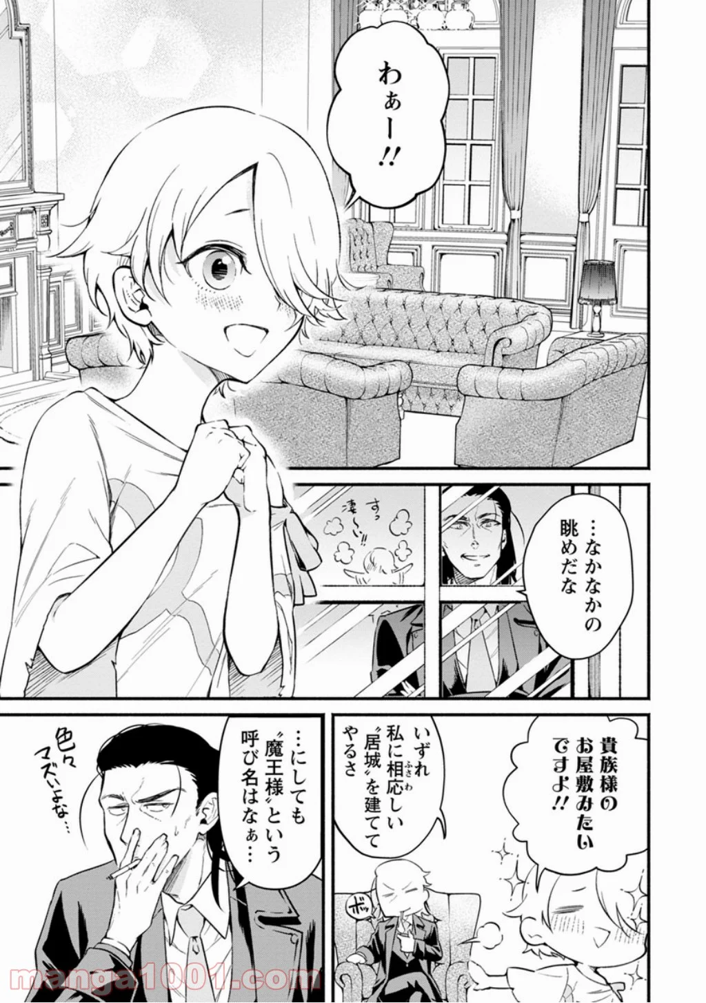 魔王様、リトライ! 第3話 - Trang 8