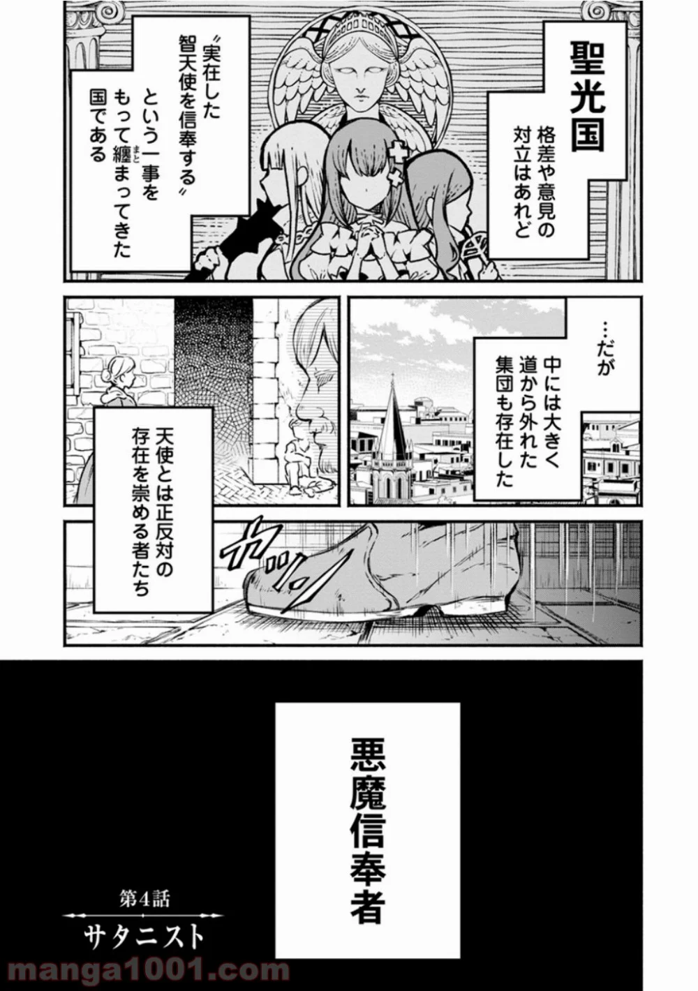 魔王様、リトライ! 第4話 - Trang 2