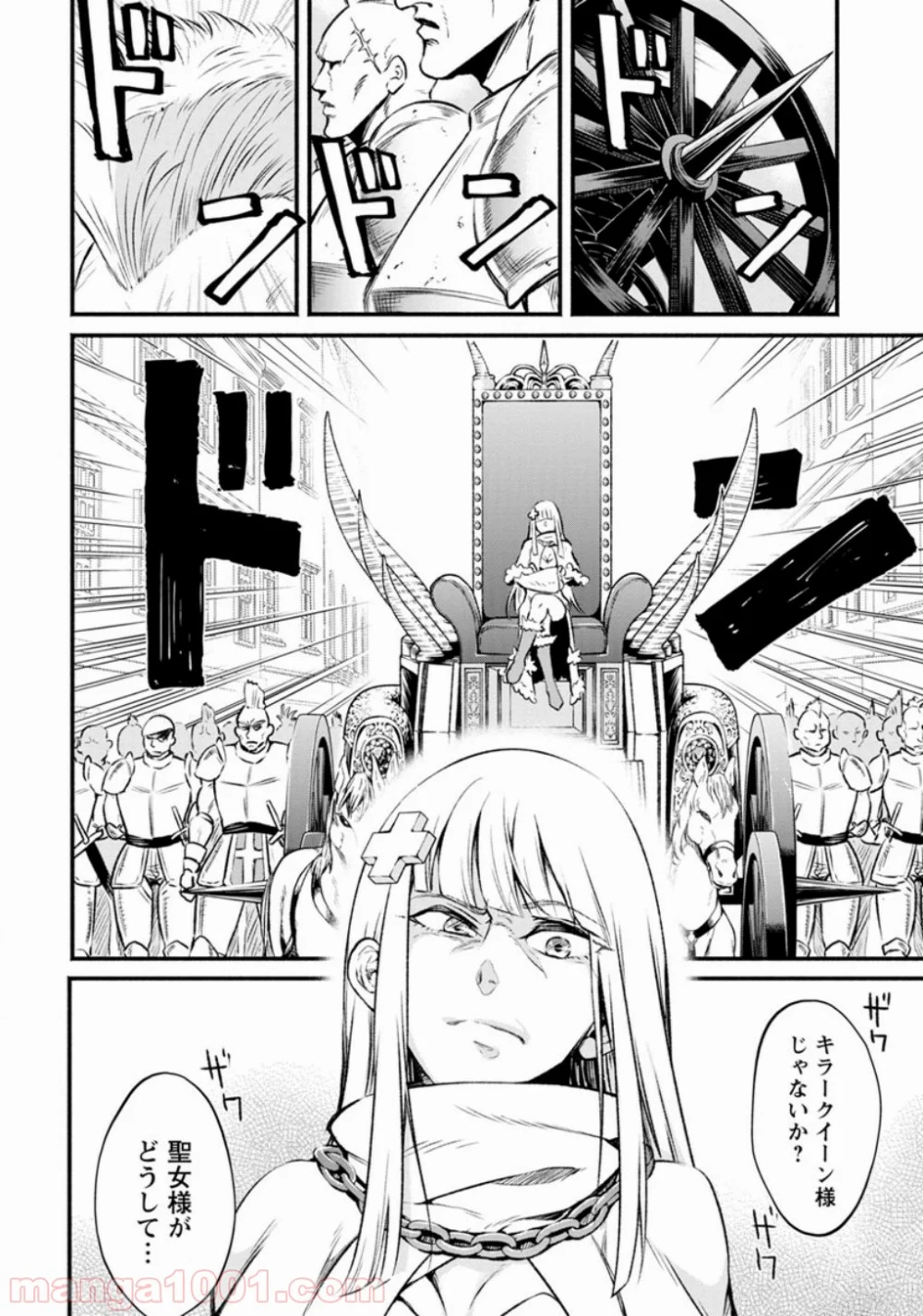 魔王様、リトライ! 第4話 - Trang 11