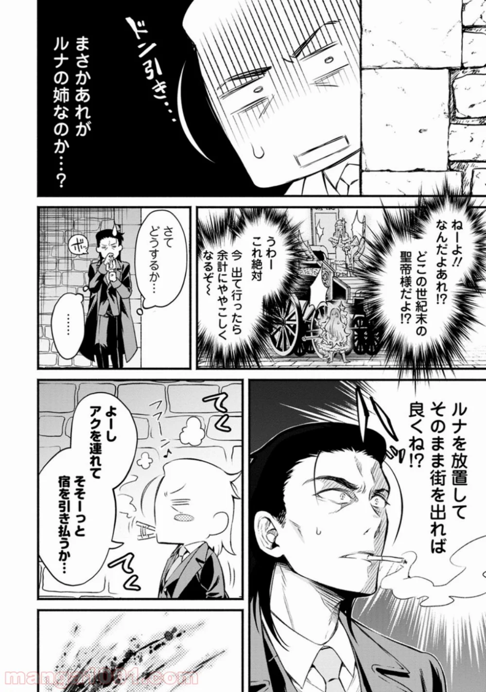 魔王様、リトライ! 第4話 - Trang 13