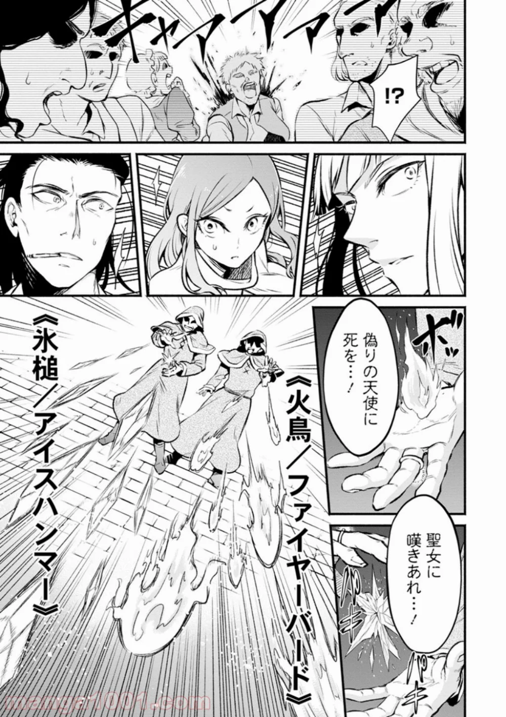 魔王様、リトライ! 第4話 - Trang 14