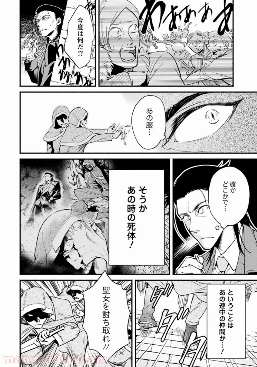 魔王様、リトライ! 第4話 - Trang 15