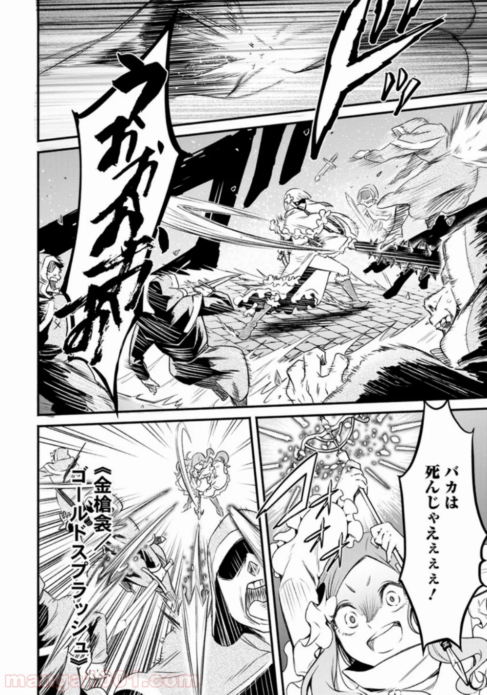 魔王様、リトライ! 第4話 - Trang 17