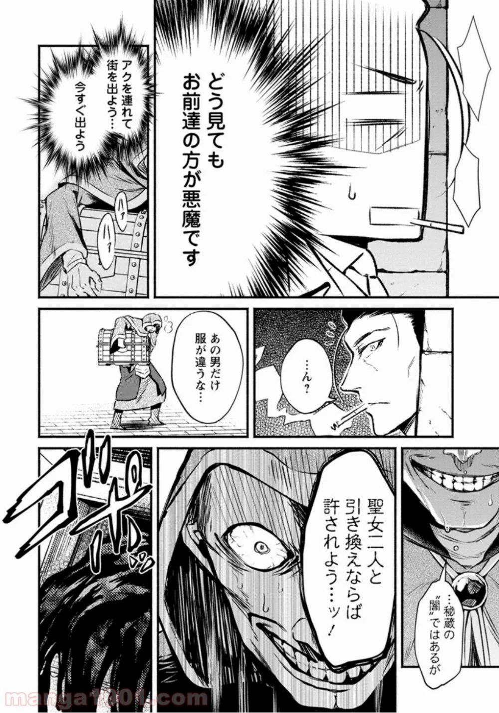 魔王様、リトライ! 第4話 - Trang 19