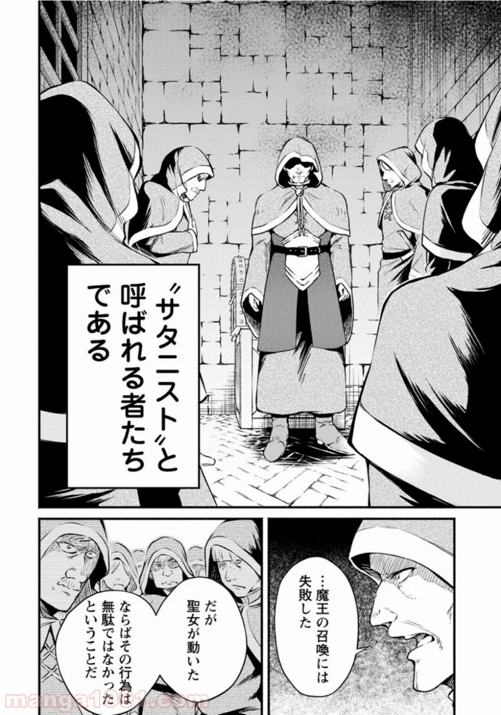 魔王様、リトライ! 第4話 - Trang 3