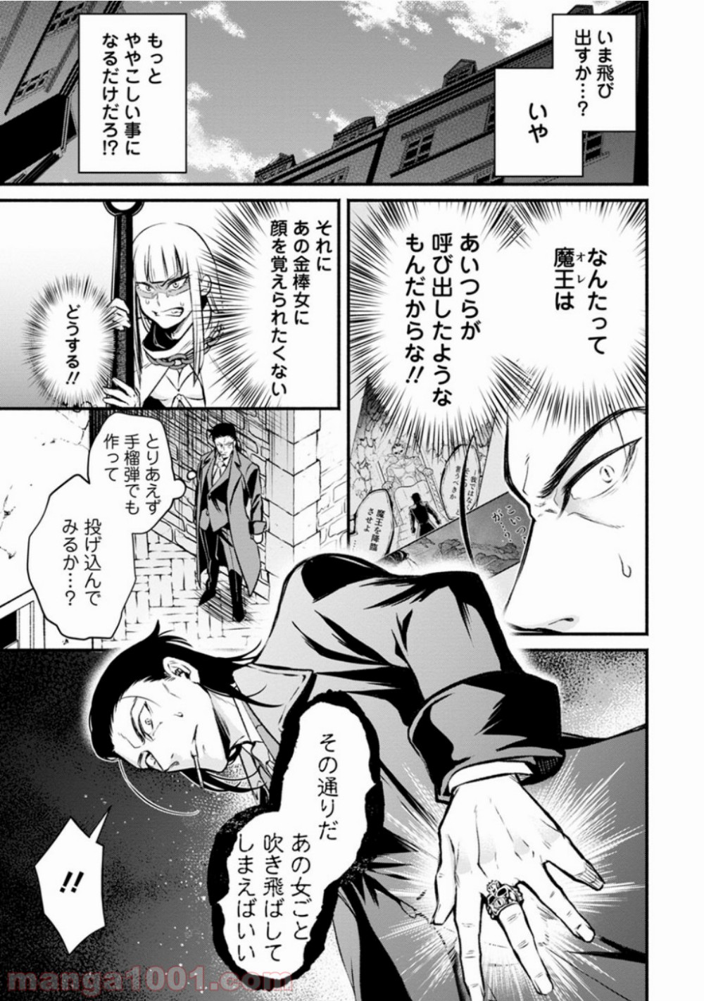魔王様、リトライ! 第4話 - Trang 24