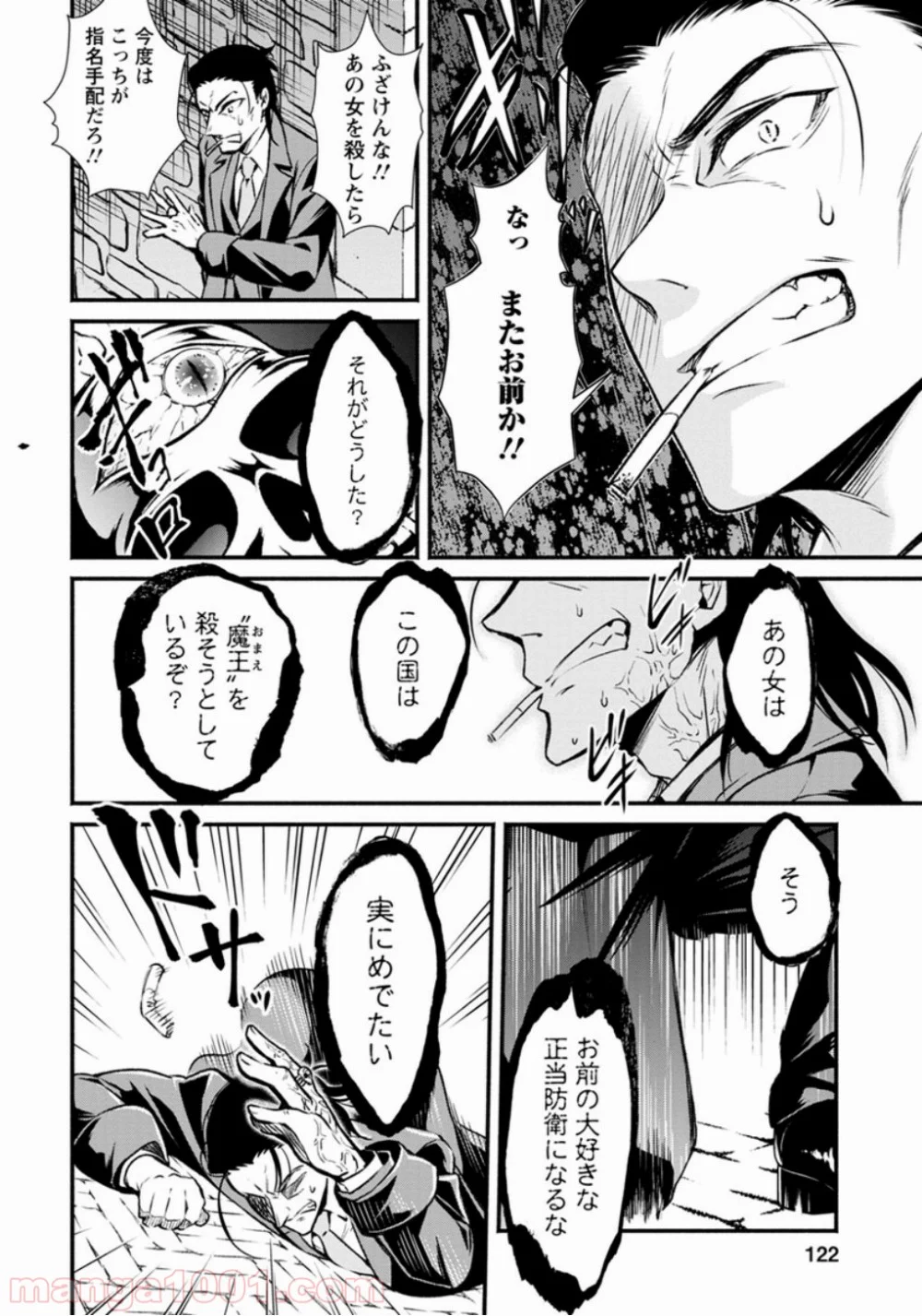 魔王様、リトライ! 第4話 - Trang 25