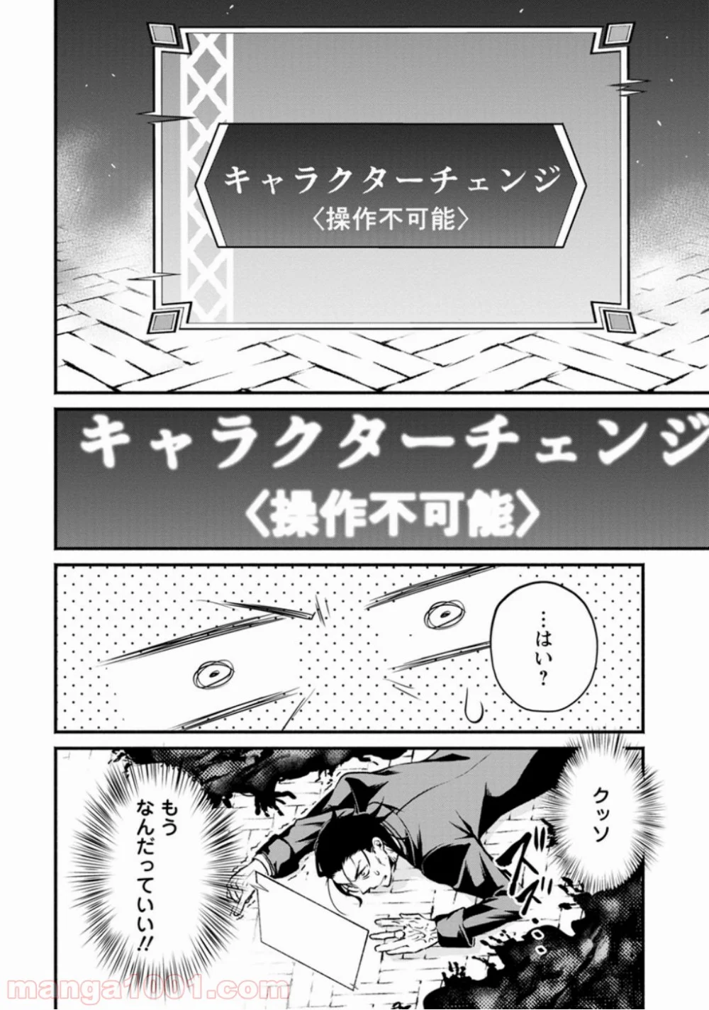 魔王様、リトライ! 第4話 - Trang 27