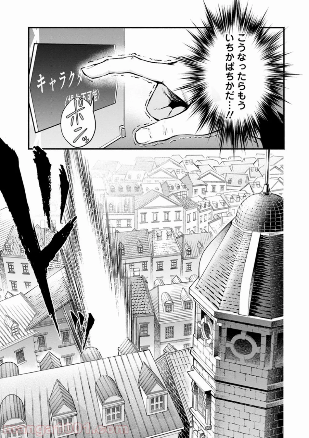 魔王様、リトライ! 第4話 - Trang 28