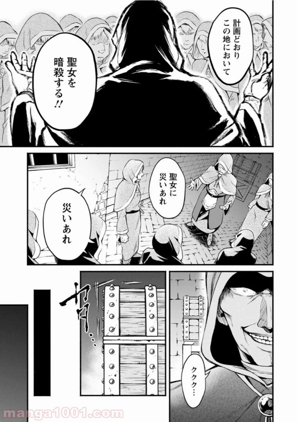 魔王様、リトライ! 第4話 - Trang 4