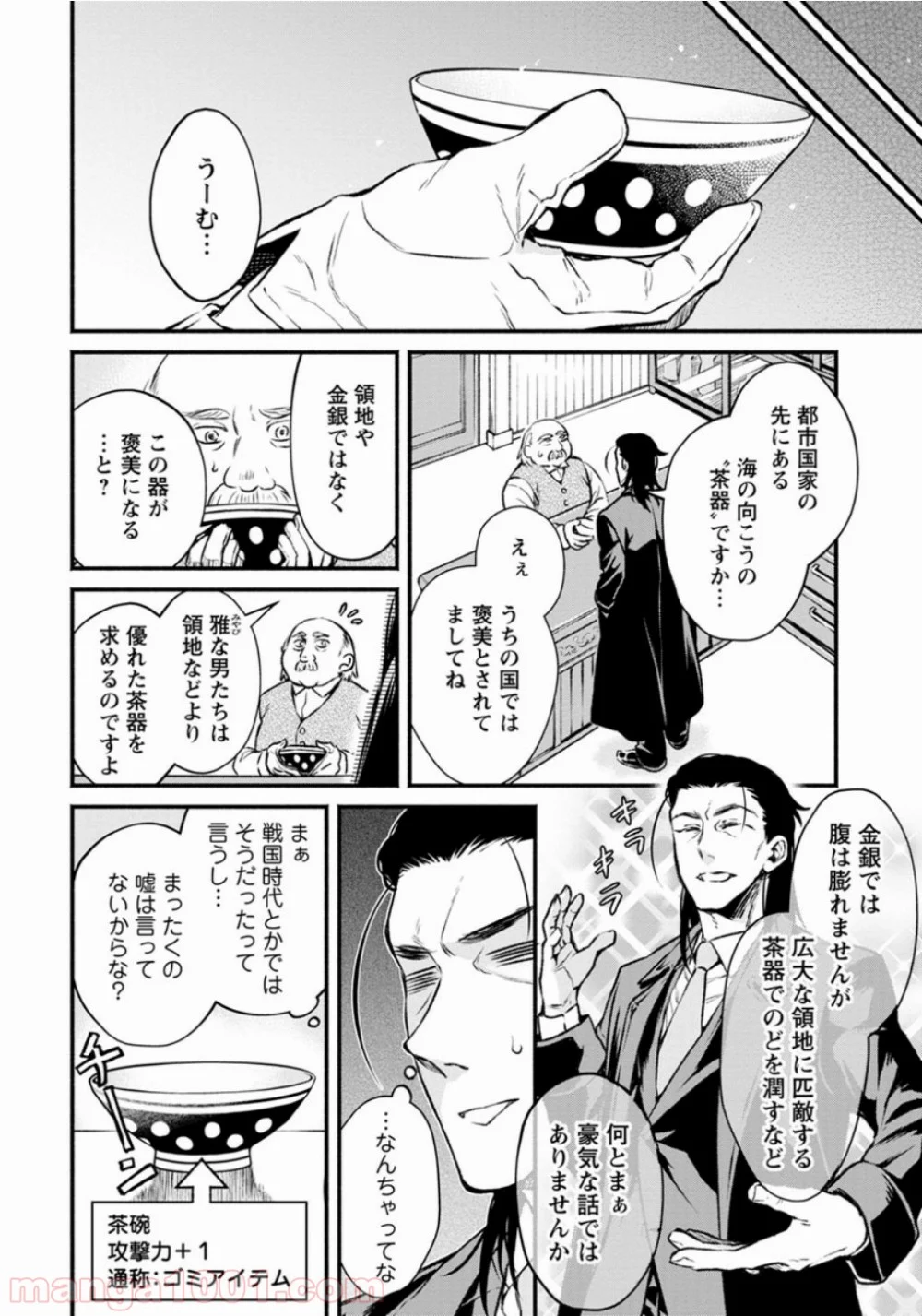 魔王様、リトライ! 第4話 - Trang 5