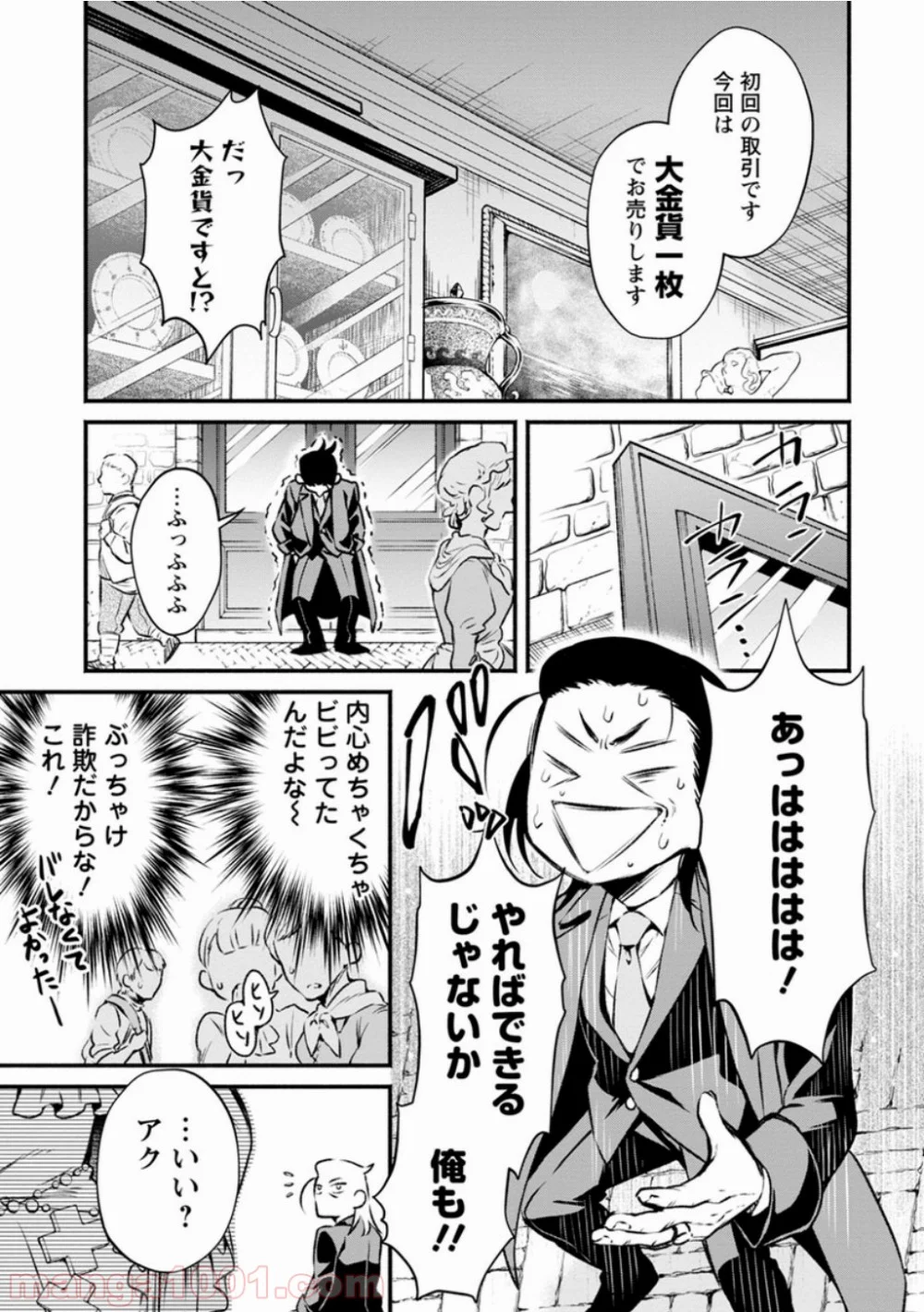 魔王様、リトライ! 第4話 - Trang 6