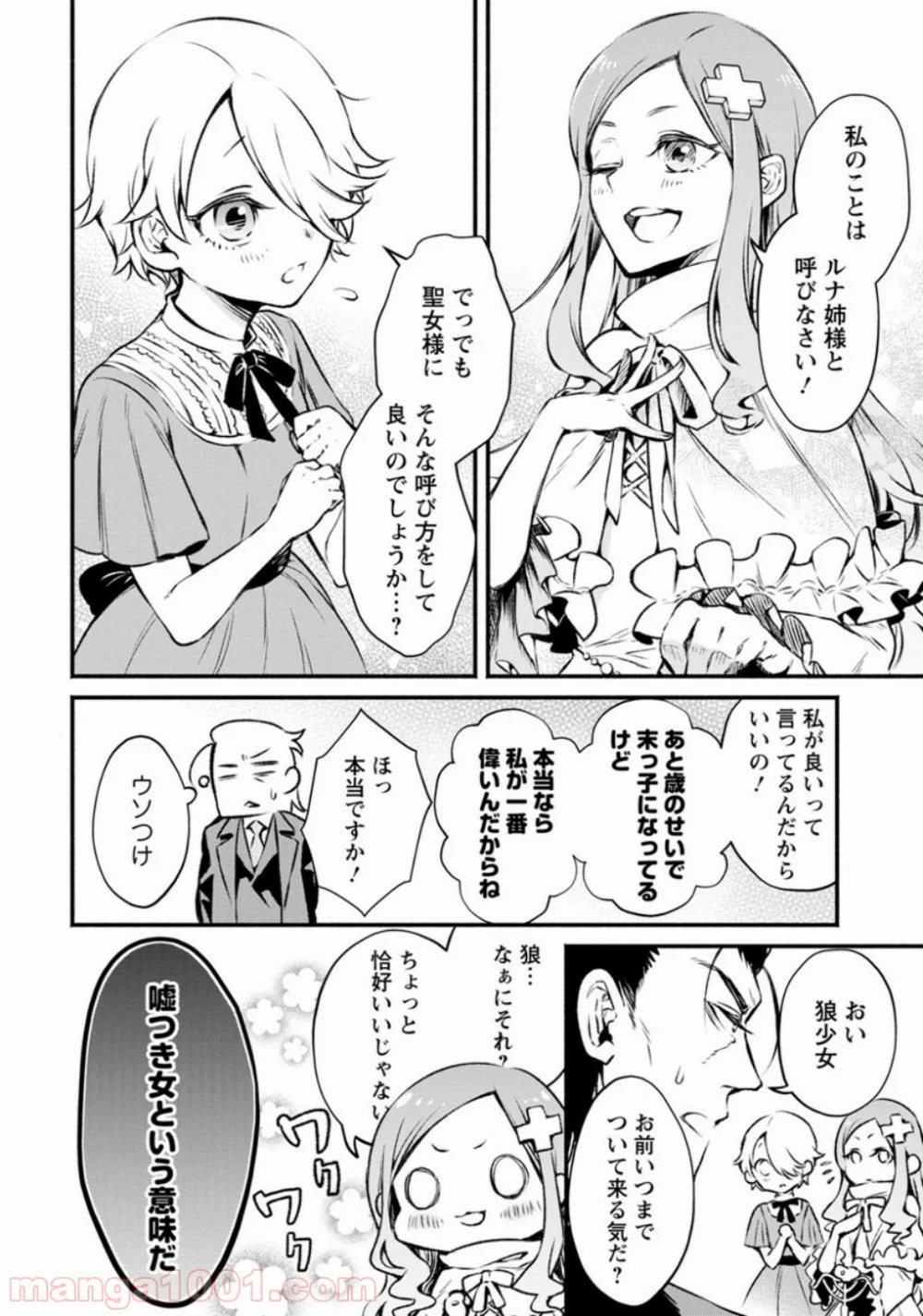魔王様、リトライ! 第4話 - Trang 7