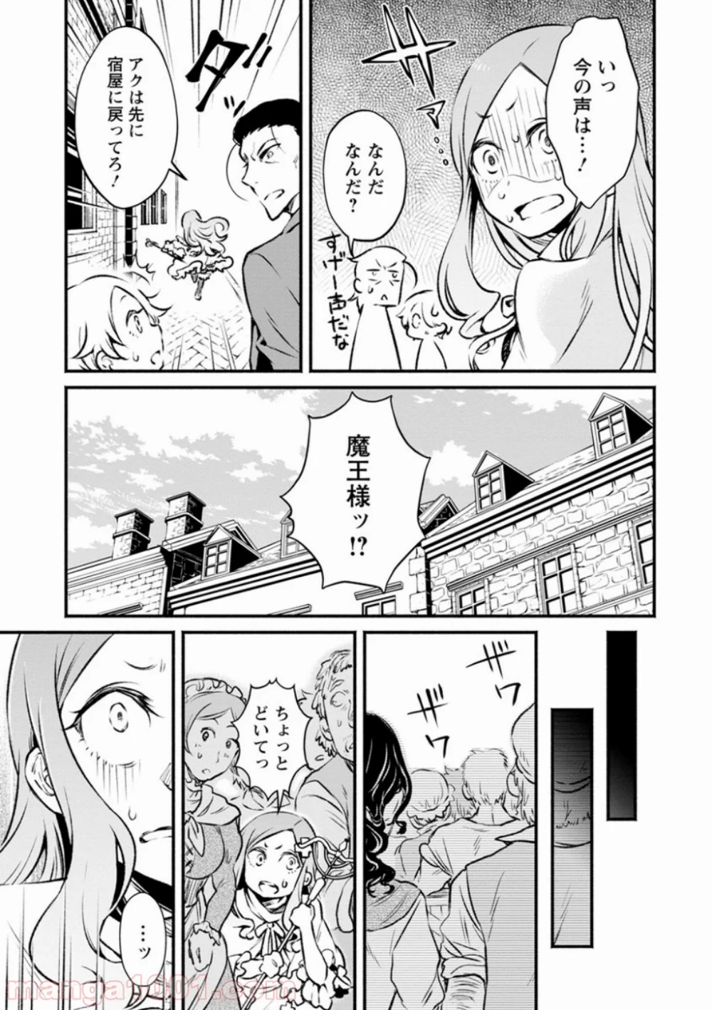 魔王様、リトライ! 第4話 - Trang 10