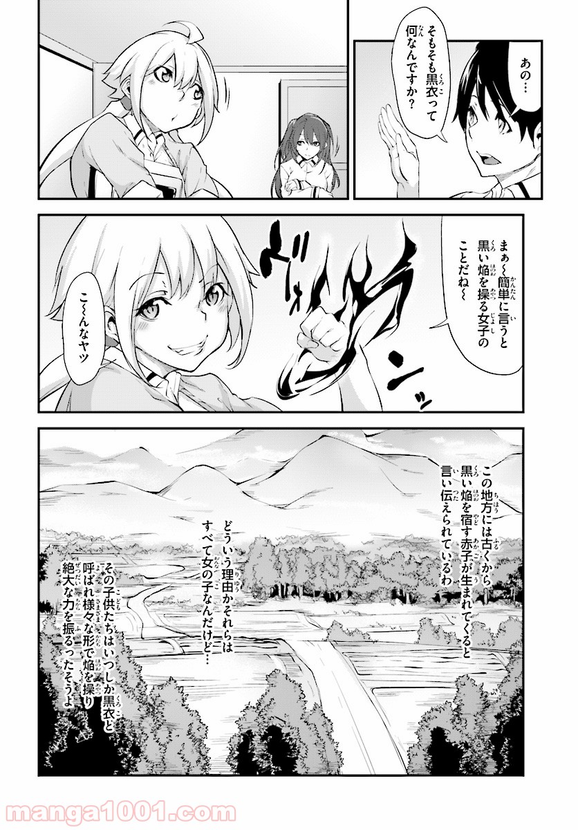 黒焔の戦乙女 - 第2話 - Page 8