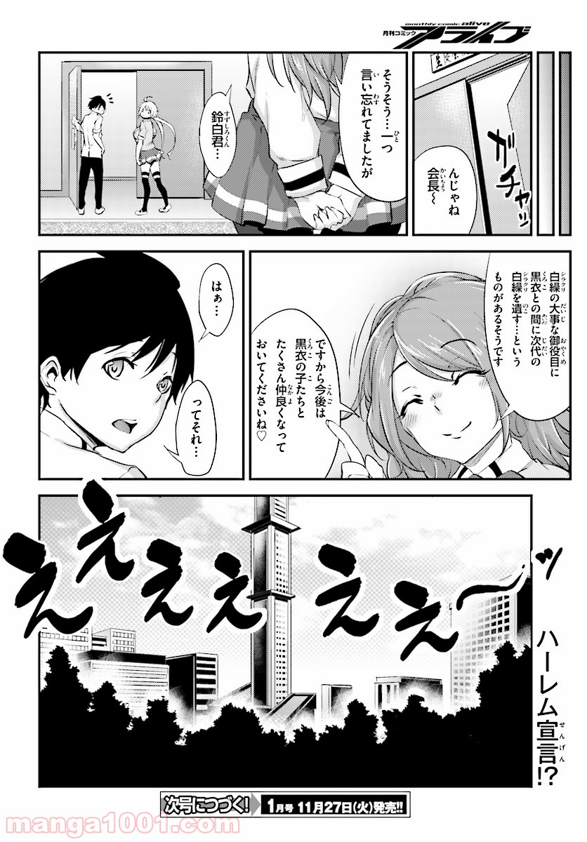 黒焔の戦乙女 - 第3話 - Page 24