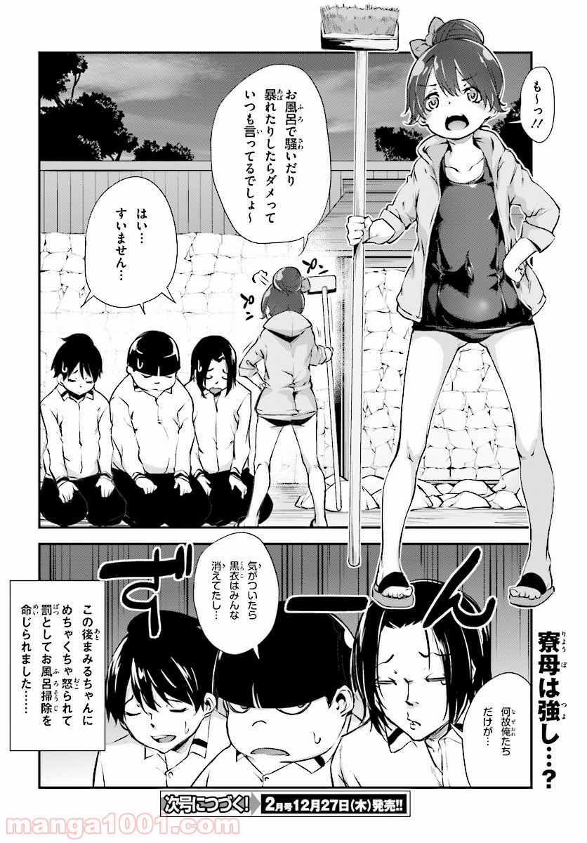 黒焔の戦乙女 - 第4話 - Page 26