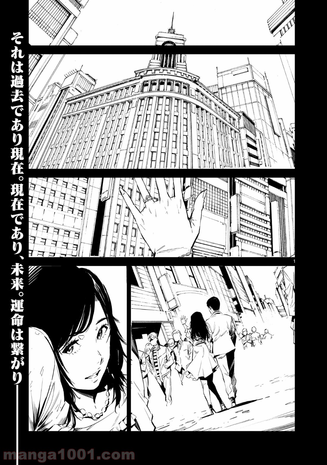 ドラゴンサーカス 漫画 第1話 - Trang 1