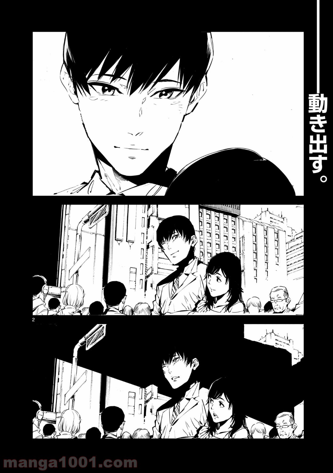 ドラゴンサーカス 漫画 第1話 - Trang 2