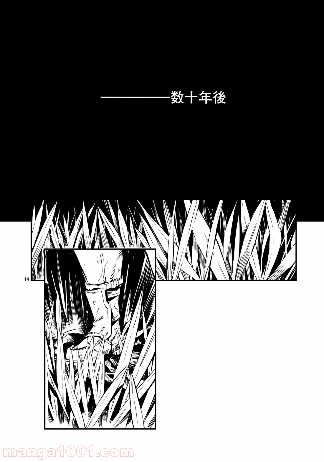 ドラゴンサーカス 漫画 第1話 - Trang 14