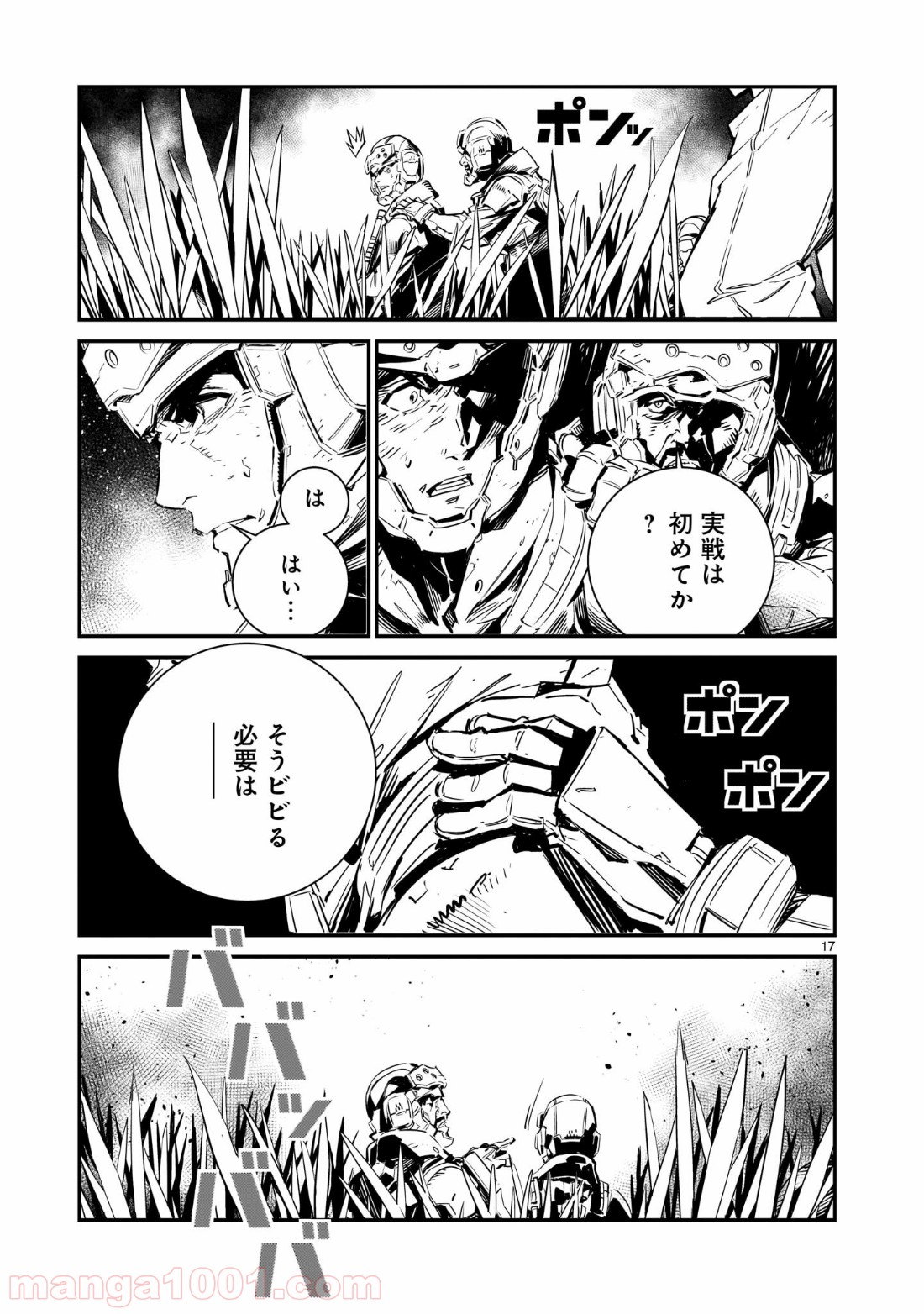 ドラゴンサーカス 漫画 第1話 - Trang 17