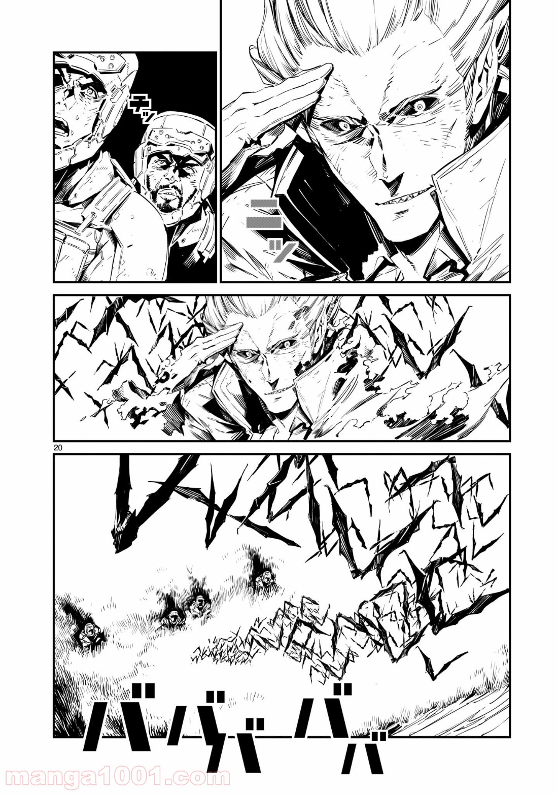 ドラゴンサーカス 漫画 第1話 - Trang 20