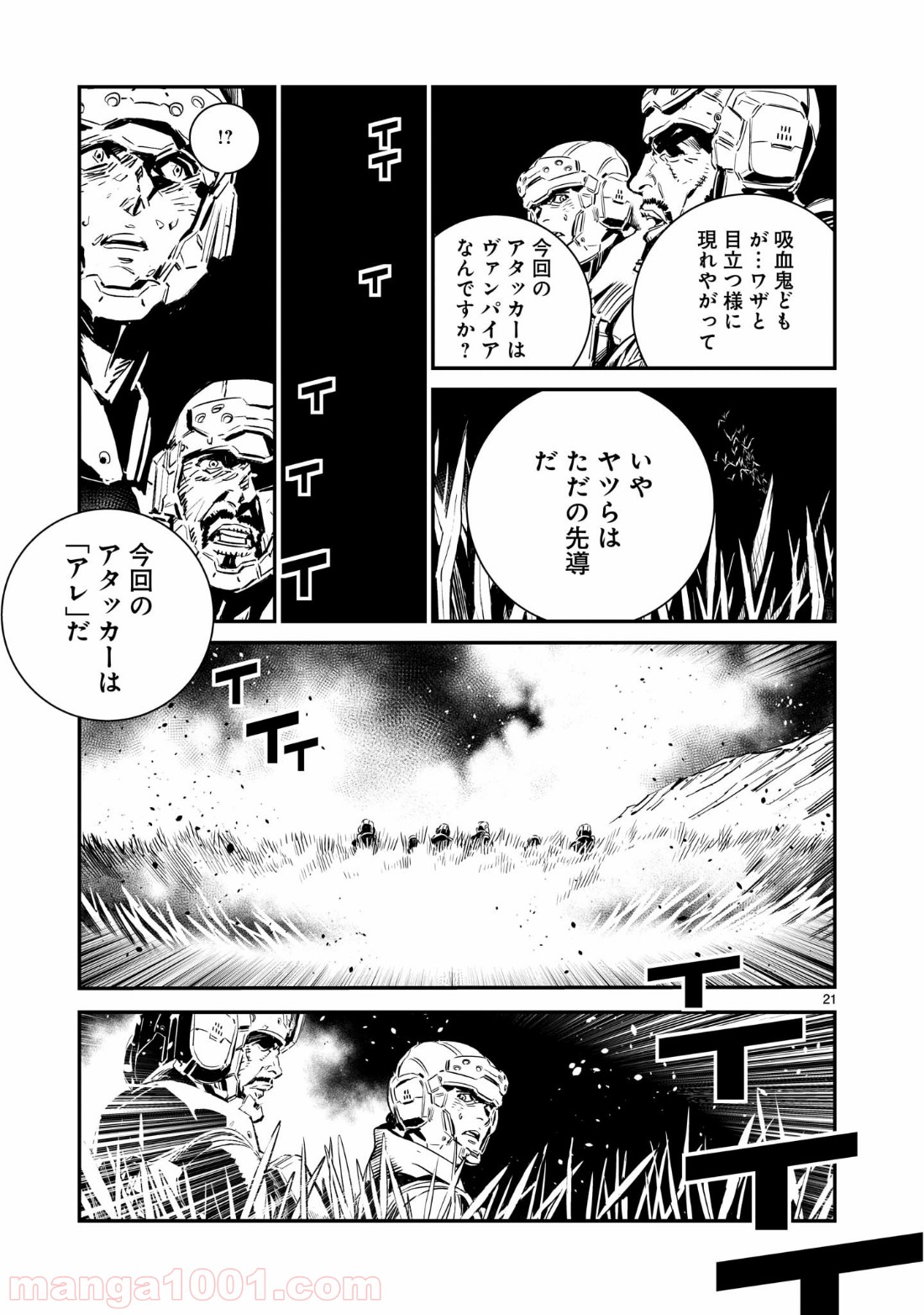 ドラゴンサーカス 漫画 第1話 - Trang 21