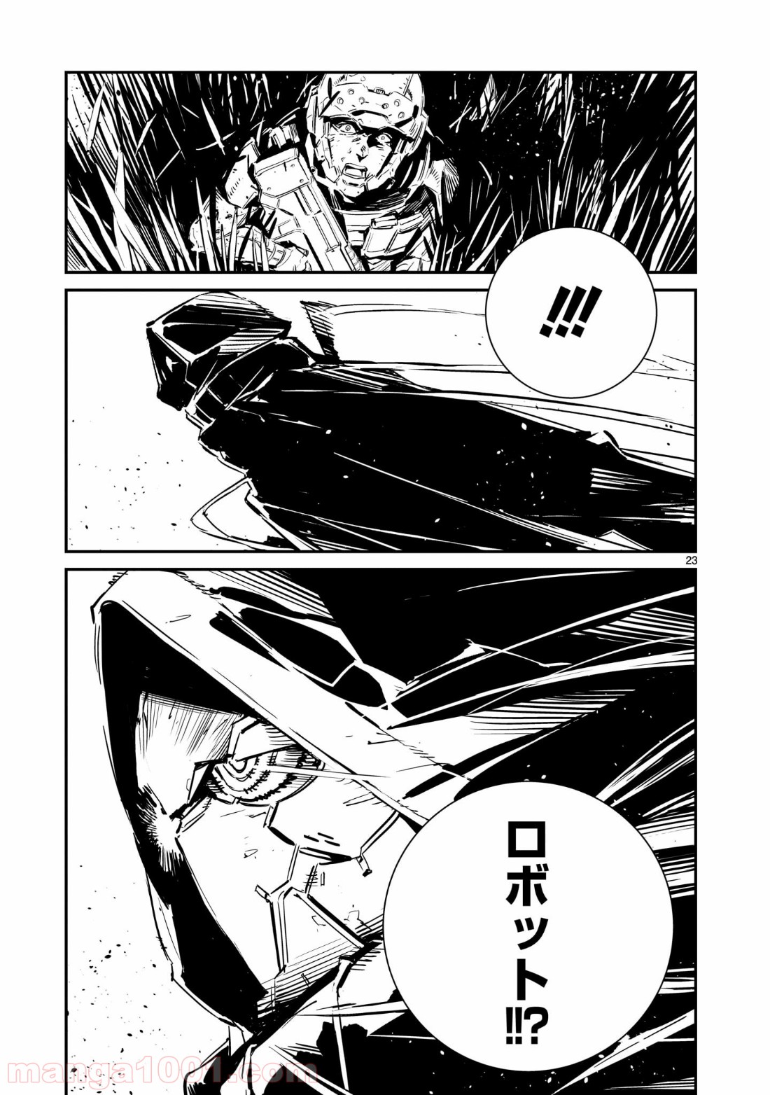 ドラゴンサーカス 漫画 第1話 - Trang 23