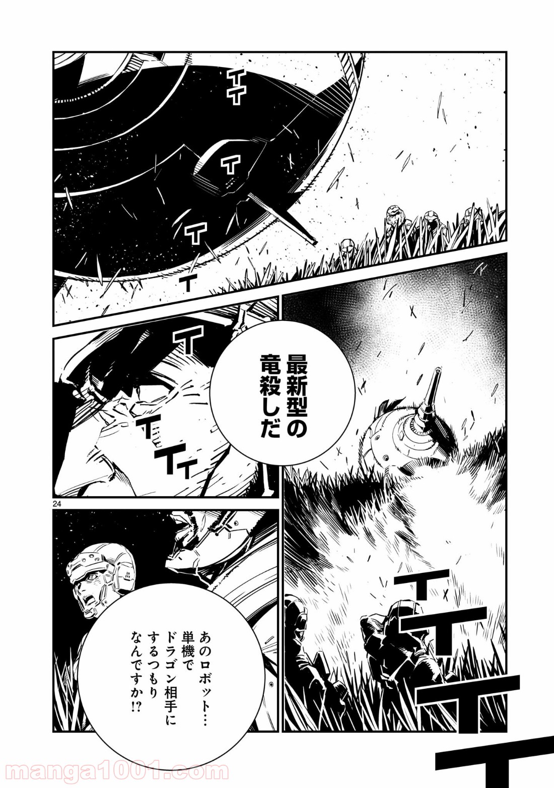 ドラゴンサーカス 漫画 第1話 - Trang 24
