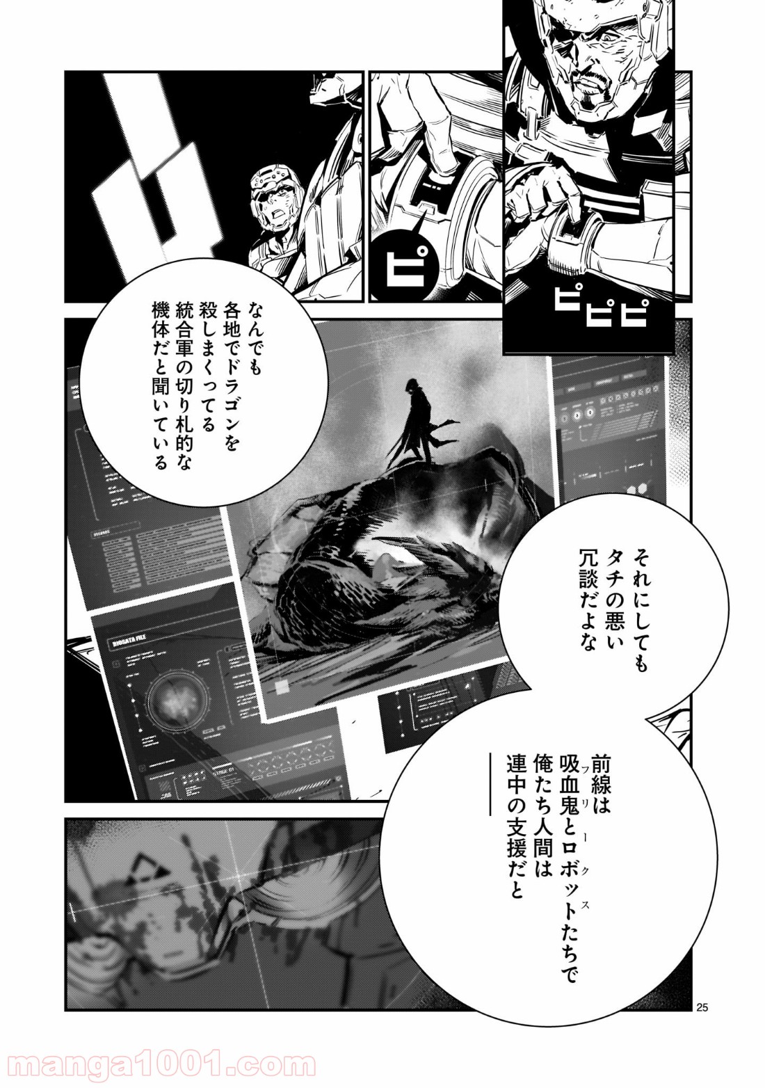 ドラゴンサーカス 漫画 第1話 - Trang 25
