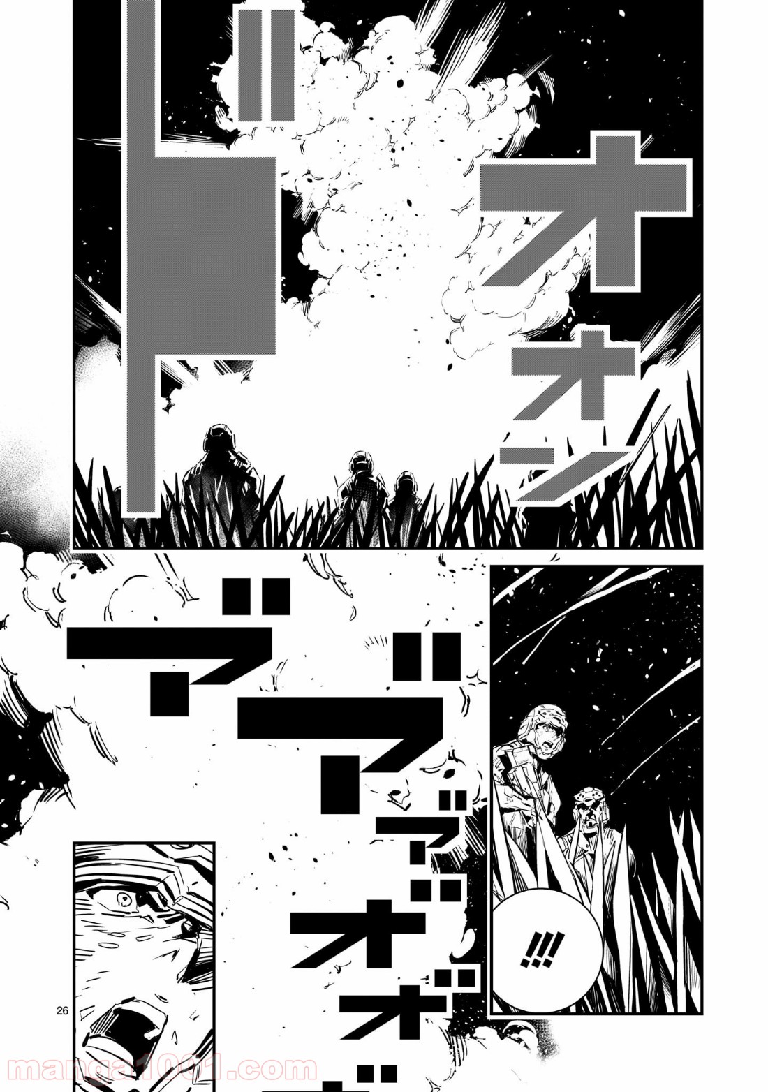 ドラゴンサーカス 漫画 第1話 - Trang 26