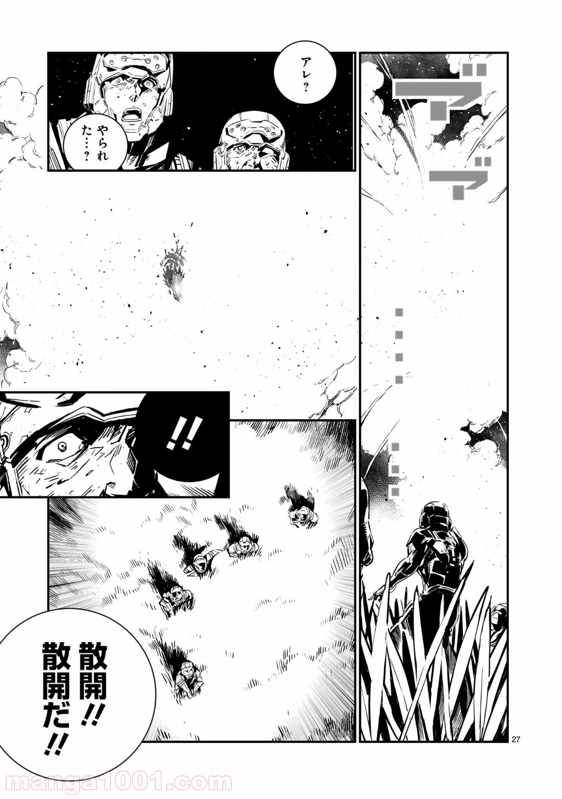 ドラゴンサーカス 漫画 第1話 - Trang 27