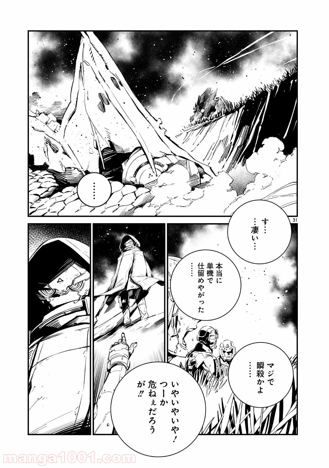 ドラゴンサーカス 漫画 第1話 - Trang 31