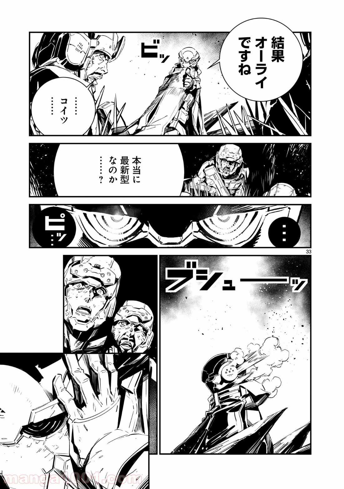 ドラゴンサーカス 漫画 第1話 - Trang 33