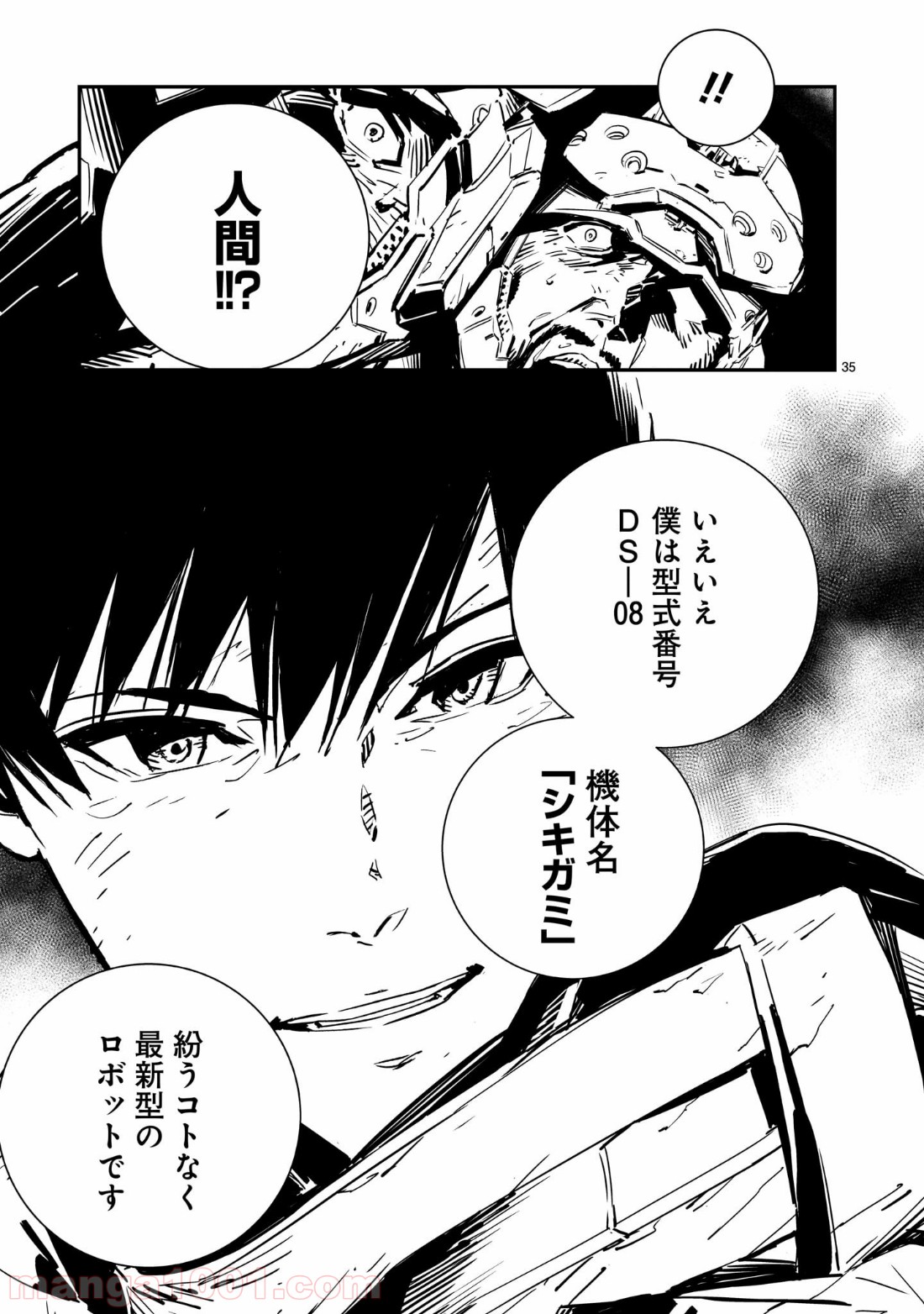 ドラゴンサーカス 漫画 第1話 - Trang 35