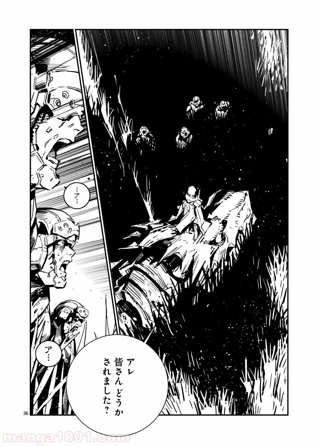 ドラゴンサーカス 漫画 第1話 - Trang 36