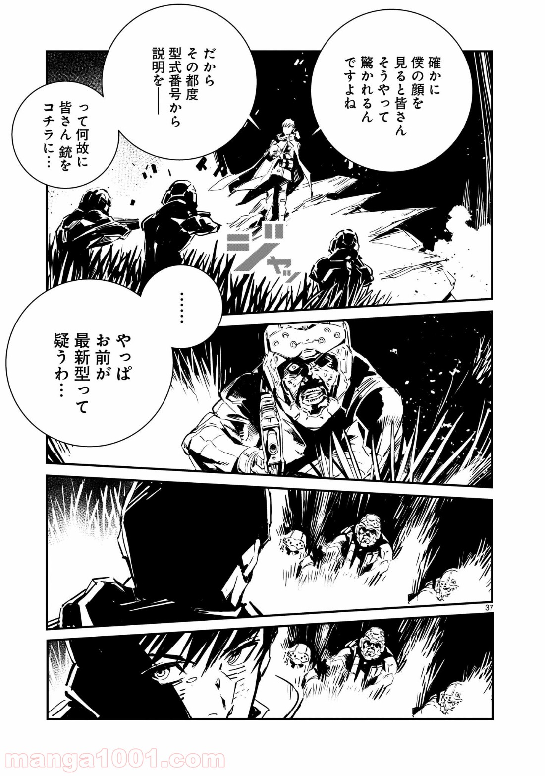 ドラゴンサーカス 漫画 第1話 - Trang 37