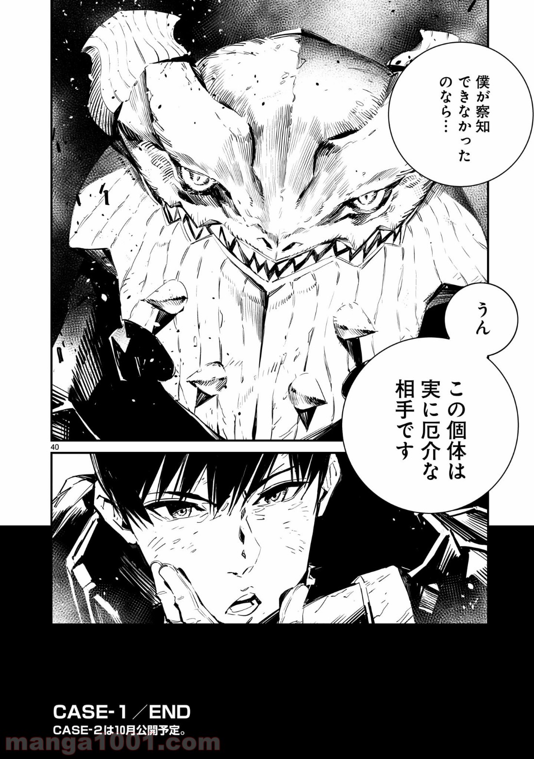 ドラゴンサーカス 漫画 第1話 - Trang 40
