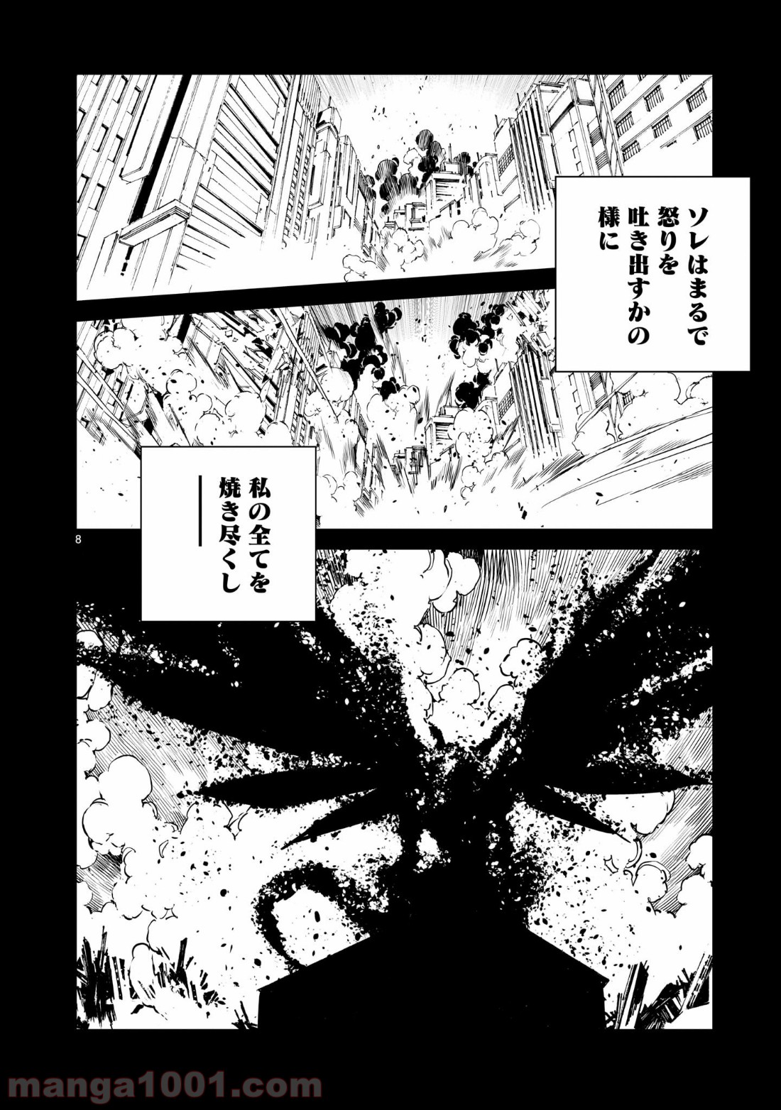 ドラゴンサーカス 漫画 第1話 - Trang 8