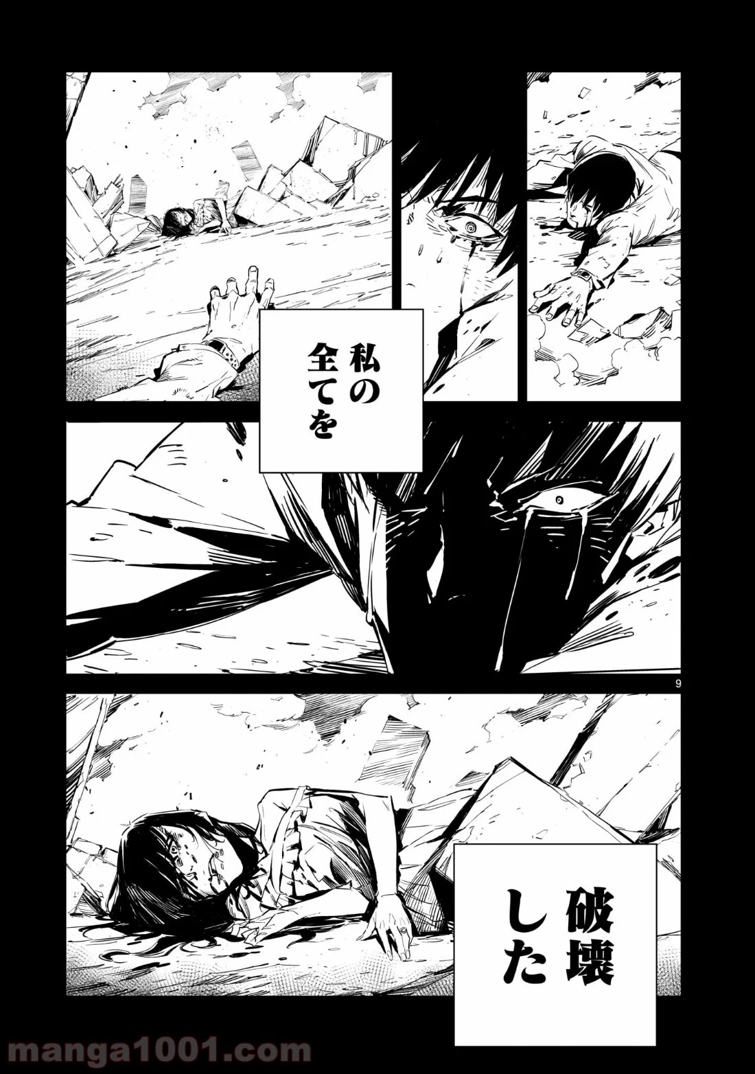 ドラゴンサーカス 漫画 第1話 - Trang 9