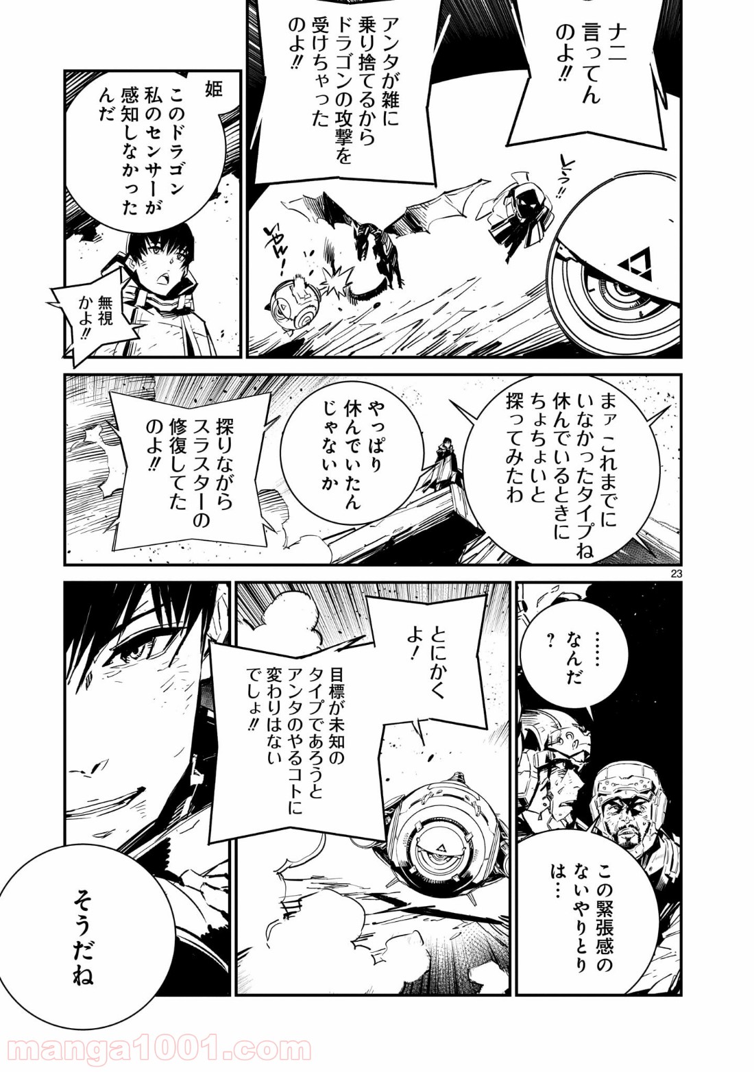 ドラゴンサーカス 漫画 - 第2話 - Page 23