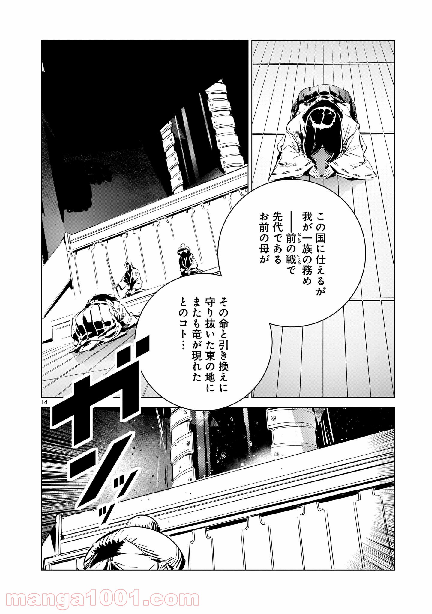 ドラゴンサーカス 漫画 - 第3話 - Page 14