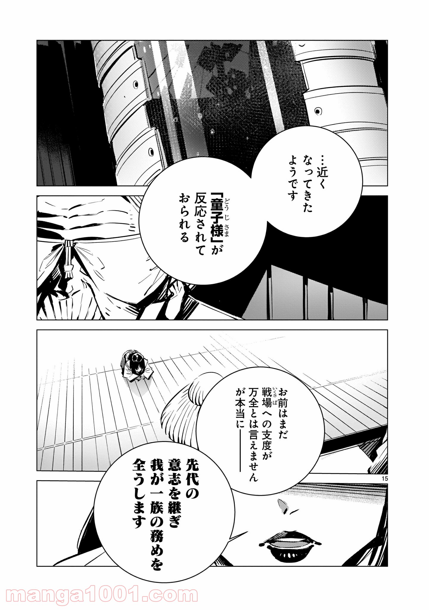 ドラゴンサーカス 漫画 - 第3話 - Page 15