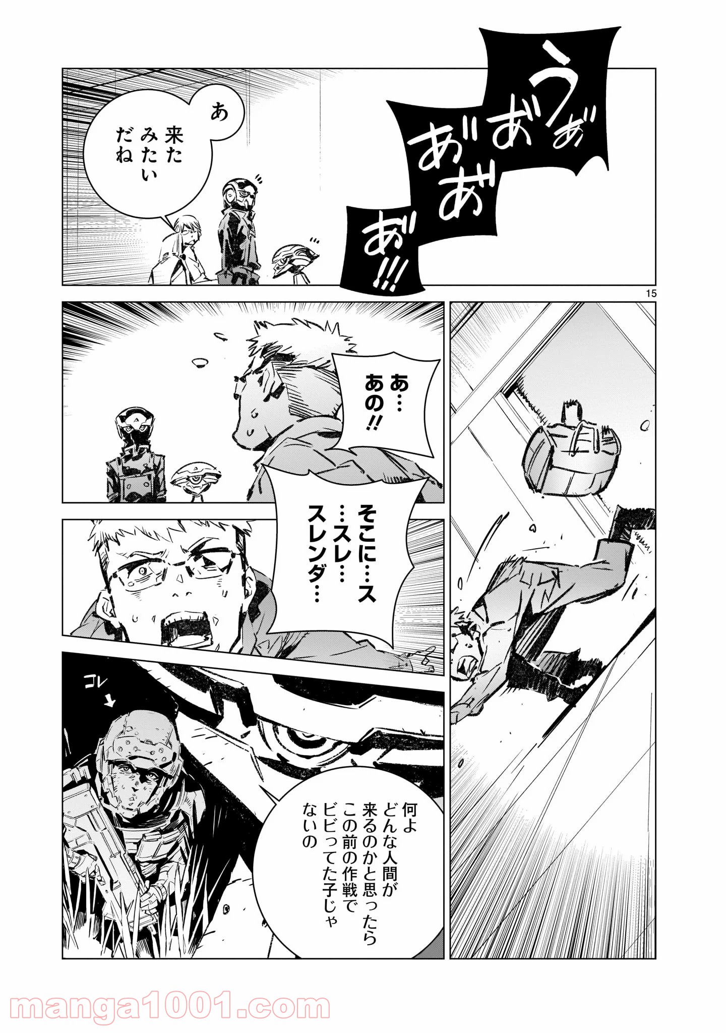 ドラゴンサーカス 漫画 - 第4話 - Page 15