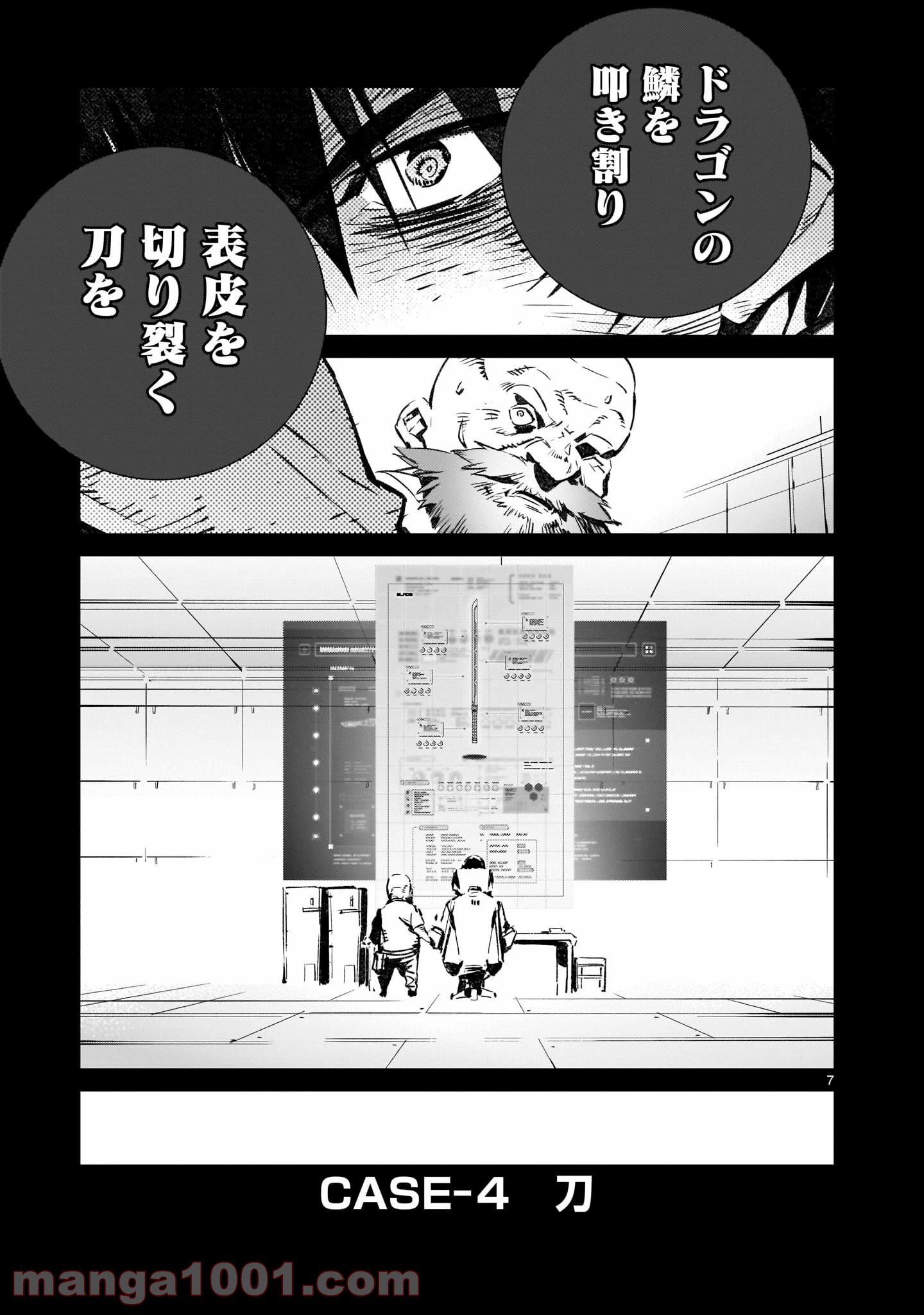 ドラゴンサーカス 漫画 - 第4話 - Page 7