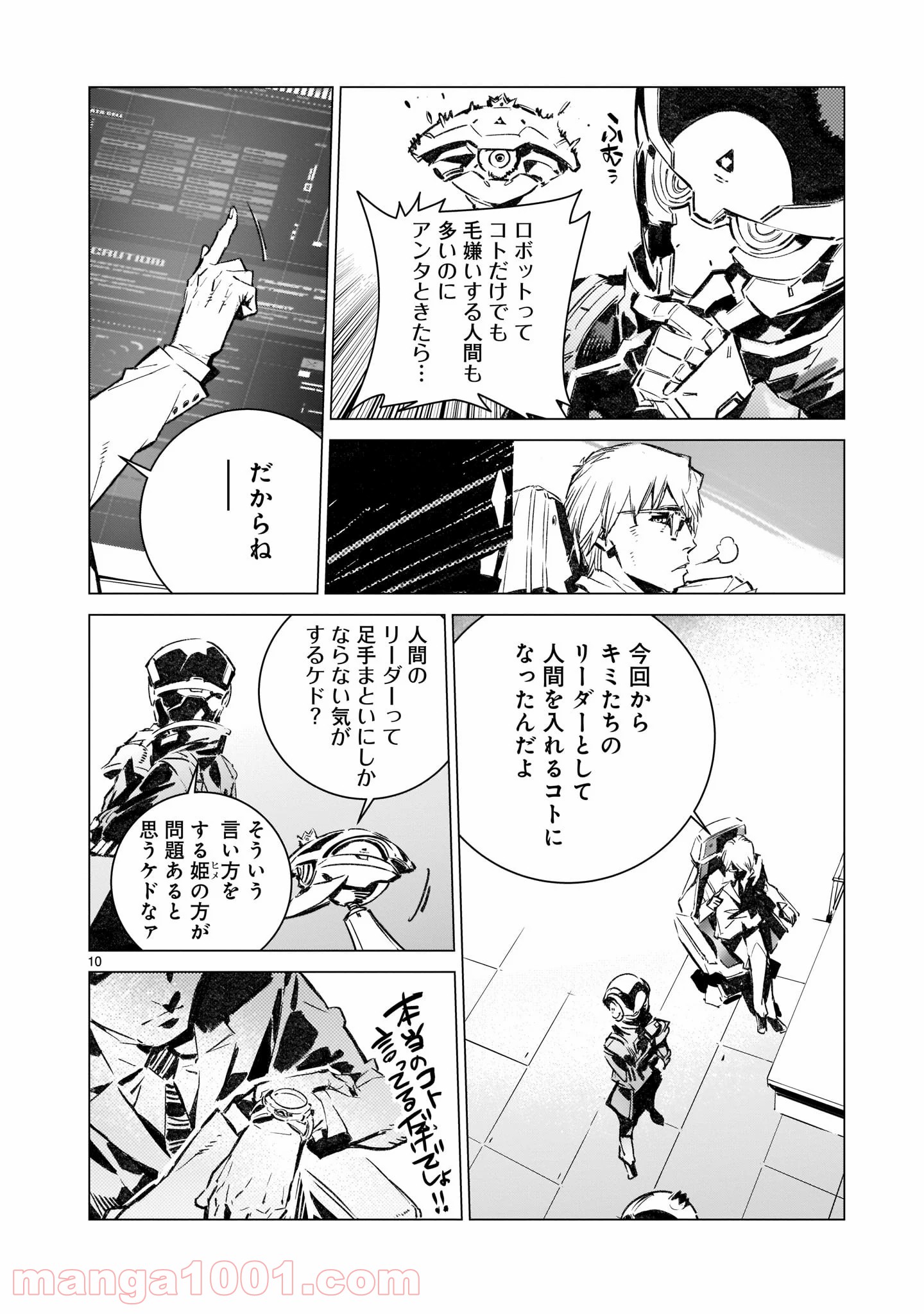 ドラゴンサーカス 漫画 - 第4話 - Page 10