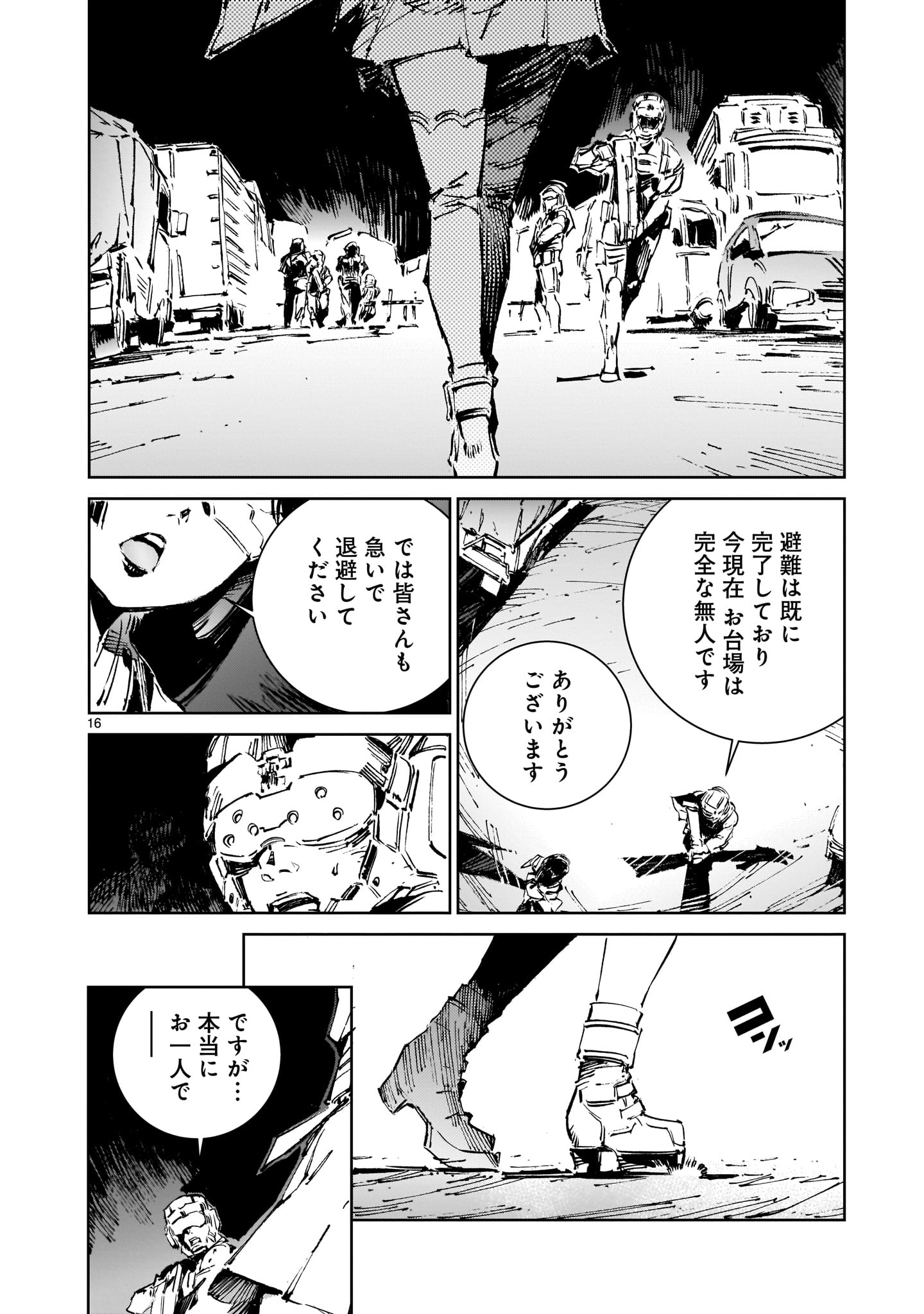 ドラゴンサーカス 漫画 - 第5話 - Page 16