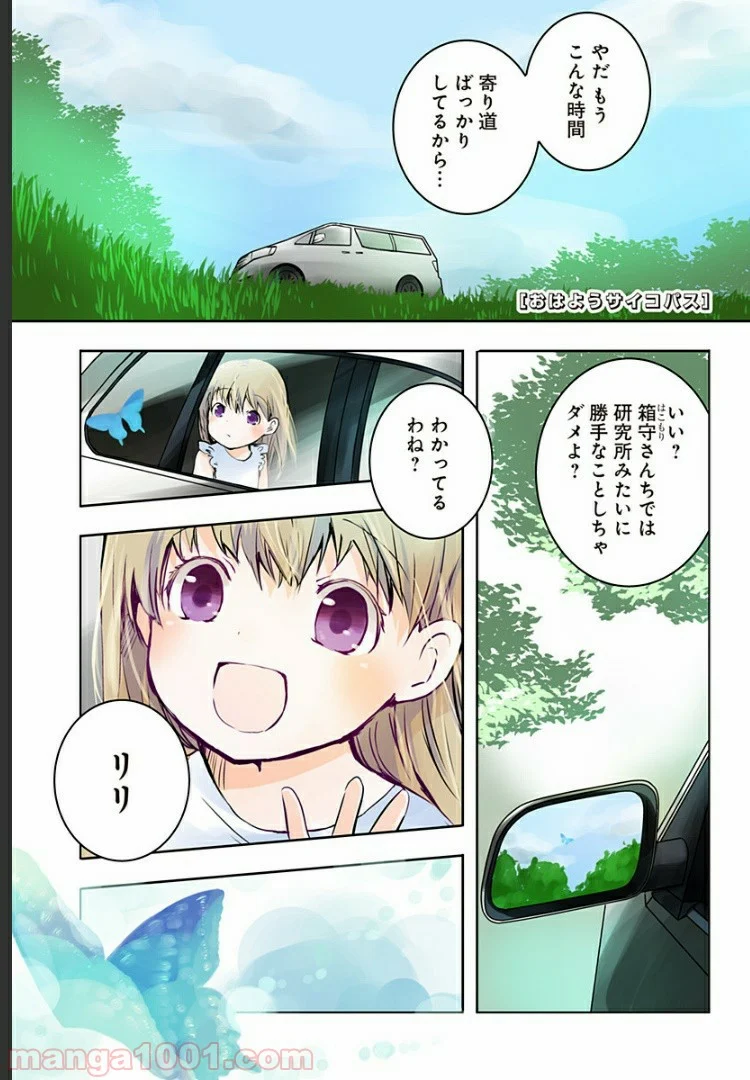 おはようサイコパス - 第1話 - Page 1